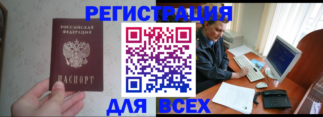 купить прописку в Тавде