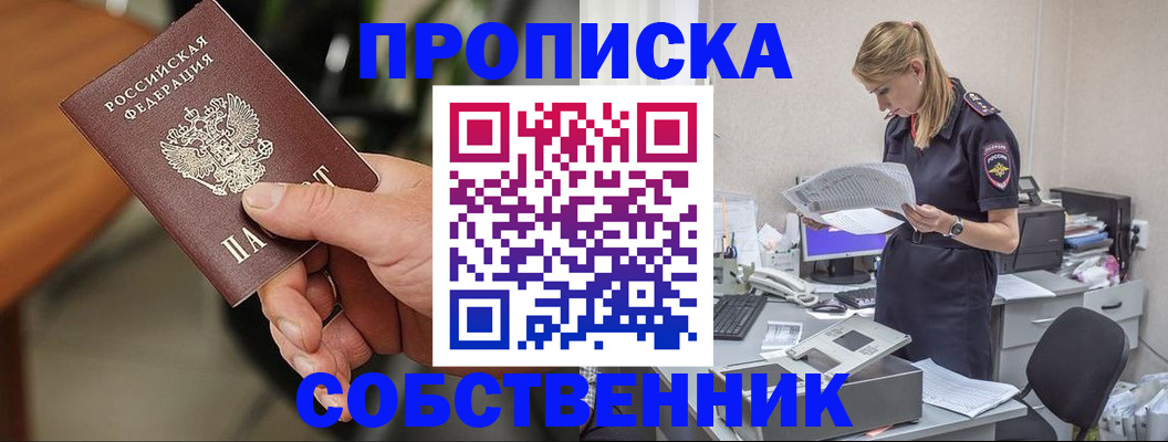 купить прописку в Тавде