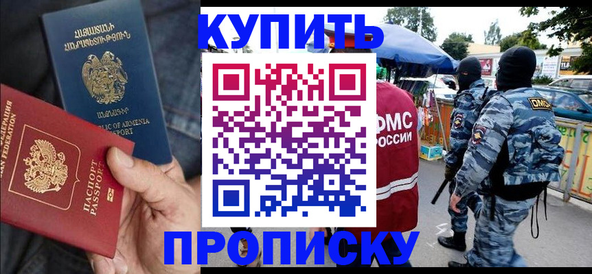 купить прописку в Тавде