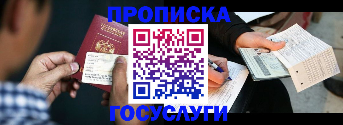 временная регистрация для всех в Тавде