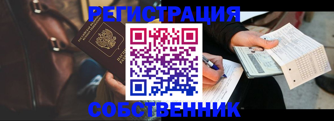 прописка в Тавде
