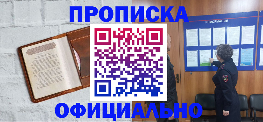 купить прописку в Тавде