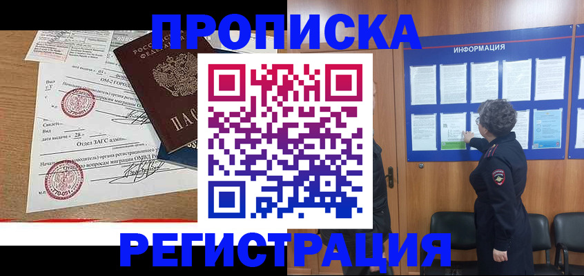 прописка для военкомата в Тавде