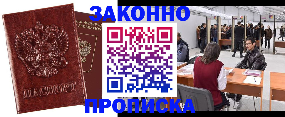 временная регистрация для всех в Тавде